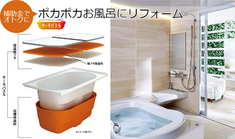 リフォーム新潟ゆい工房お風呂リフォーム補助金でおとくに浴室リフォーム