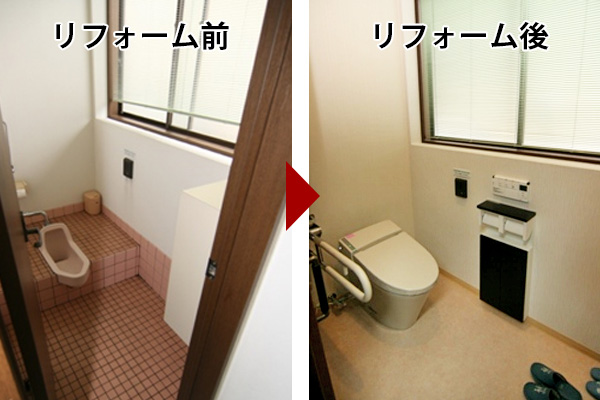 和式から洋式トイレ